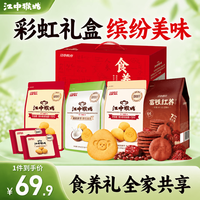 江中 营养高钙 养胃酥性礼盒 礼盒装 624g 624g
