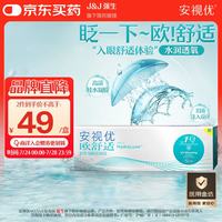 强生 隐形眼镜日抛30片/5片装安视优 ACUVUE欧舒适硅水凝胶透明近视隐形 5片装 1150度