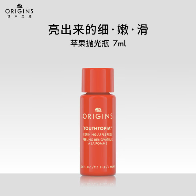 悦木之源 苹果肌青春肌底液 7ML