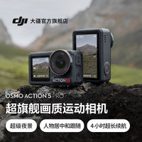 移动端：大疆 Osmo Action 5 Pro 运动相机