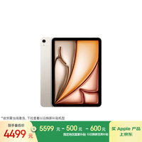 Apple iPad Air 11 2026款 平板电脑（Apple M4、12GB、128GB、WiFi版、星光色）教育优惠有券可上
