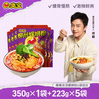 臭宝 螺蛳粉(水煮型)广西柳州螺蛳粉方便速食米粉米线爆爆浓汤系列 6袋组合装