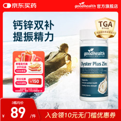 好健康 男人精力加油站！牡蛎精氨酸片 60粒 钙锌双补 TGA认证
