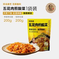 刘敬贤 五花肉煎酸菜 200g*1袋