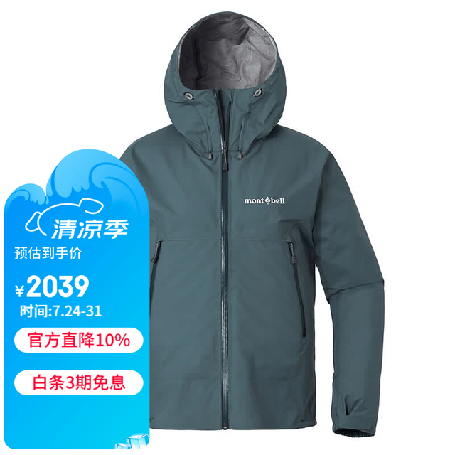 mont·bell 风暴巡洋舰*三防高性能硬壳冲锋衣（多色）