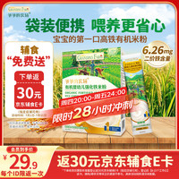 爷爷的农场 有机米粉婴幼儿强化铁米粉营养米糊165g 6月龄 (6月+有机高铁)便携原味米粉 165g