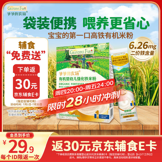 爷爷的农场 有机米粉婴幼儿强化铁米粉营养米糊165g 6月龄 (6月+有机高铁)便携原味米粉 165g