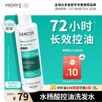 薇姿 去油青标洗发水男士女士控油洗发水无硅油清爽洗发露200ml