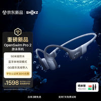 今日必买：韶音 OpenSwim Pro 2 骨传导 蓝牙游泳耳机 鲸鱼灰