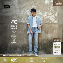 Levi's 凉感防晒 男士牛仔裤