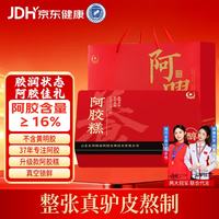 胶城 阿胶糕500g铁盒装东阿即食滋补驴皮阿胶块气血女送妈妈长辈滋补品