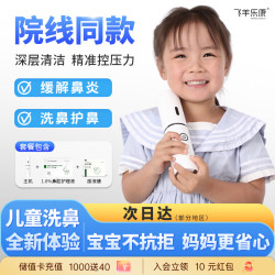 飞羊乐康 飞羊医用手持电动儿童洗鼻器