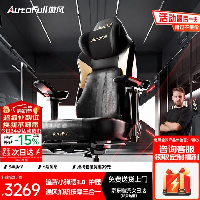 AutoFull M6 Pro 2.0 电竞电脑椅 脚托款