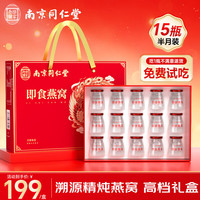 乐家老铺 南京同仁堂 即食燕窝 35g×15瓶 礼盒
