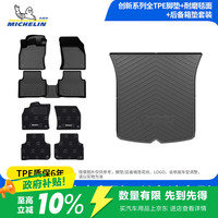 米其林 汽车脚垫