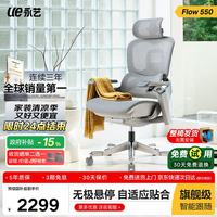 永艺 撑腰椅Flow530/550人体工学椅电脑椅办公老板椅午休椅子整椅 灰色-Flow550基础款-无搁脚
