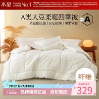 水星家纺 A类抗菌大豆四季被子十孔纤维被芯全棉春秋被褥 伊美全棉亲肤大豆四季被150×210cm