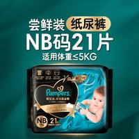 帮宝适 黑金帮纸尿裤 蚕丝 超薄散热 黑金帮纸尿裤NB21