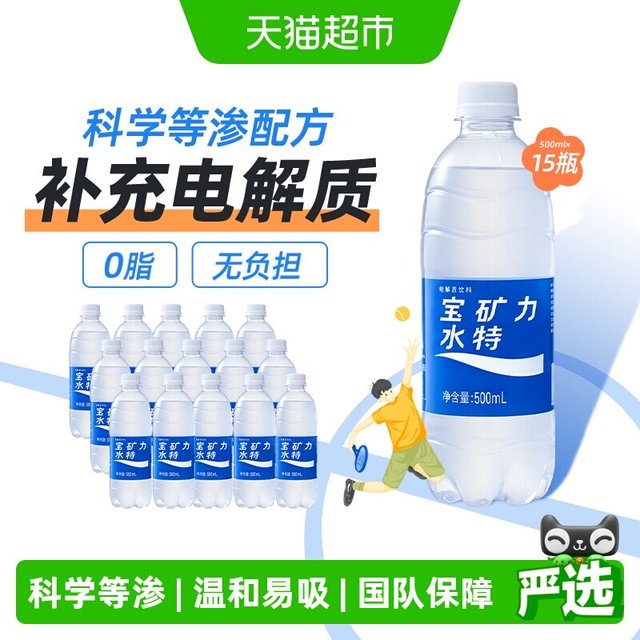 低至2.8元/瓶、88VIP：宝矿力水特 电解质饮料 500ml*15瓶