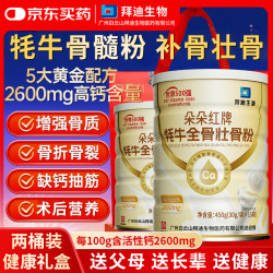 白云山 牦牛骨髓壮骨粉 450g*2桶