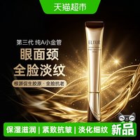 88VIP：怡丽丝尔 眼唇抚纹精华霜抗老紧致a醇紧致眼霜22g