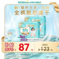 帮宝适 一级帮纸尿裤M-XL夏天透气尿不湿拉拉裤 XXXXL码46片（23片*2包） 1件