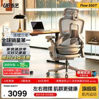 永艺 Flow550T 人工力学电脑椅