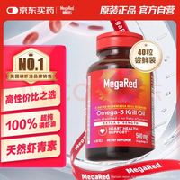 MegaRed 南极磷虾油软胶囊深海鱼油omega-3日常养护高纯度500mg40粒