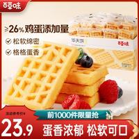 百草味 华夫饼 原味 1kg