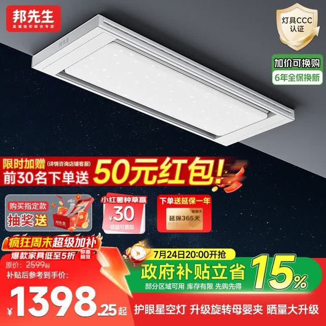 PLUS会员：邦先生 D66ProA 隐藏式智能电动晾衣架