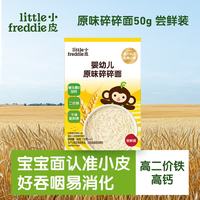 LittleFreddie Little Freddie 小皮 婴幼儿原味面条尝鲜装 50g