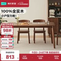 林氏家居 实木餐桌2025客厅家用长方形饭桌小满系列PK7R单桌 全实木餐桌