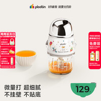 PLODON 辅食机 婴儿 多功能小型料理机辅食搅拌机 8叶刀头 单杯单刀单档