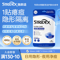 stridex 施颜适（Stridex）舒缓倍护痘痘贴 水杨酸抗痘祛痘妆前遮瑕隐形隔离日夜双效 44贴/盒