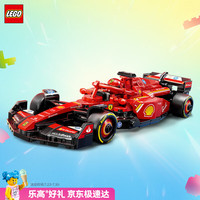 乐高 超级赛车系列 77242 法拉利 SF-24 F1 赛车