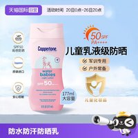 确美同 水宝宝（Coppertone）美国确美同清透倍护防晒乳夏季军训户外儿童防晒霜 SPF50 177ML
