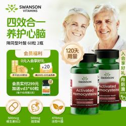 斯旺森 降同型半胱氨酸60粒*2瓶 甜菜碱活性叶酸b6b12呵护心脑血管