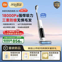 米家 无线洗地机 5C