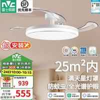雷士 全光谱护眼 吊扇灯