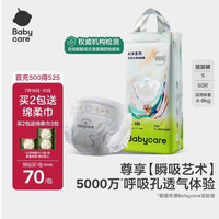 babycare 瞬吸超薄透气 婴儿纸尿裤  S 1包 50片