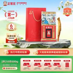 正官庄 原装进口高丽参 [良] 6年根10支600g 约14根参 红参人参送礼