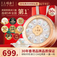 上环仓 干燕窝疏盏礼盒 50g 印尼进口 溯源燕窝 孕妇营养滋补品