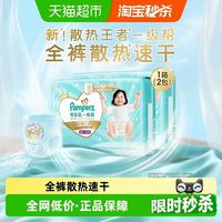 88VIP：帮宝适 箱装帮宝适一级帮拉拉裤夏天超薄透气L-4XL尿不湿