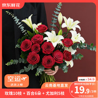 京东鲜花 玫瑰康乃馨水仙百合混搭花束 10枝+10枝+10枝