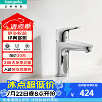 汉斯格雅 面盆水龙头 提拉落水套件