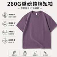 勋阳宇乐 260g重磅纯棉短袖t恤 香芋紫