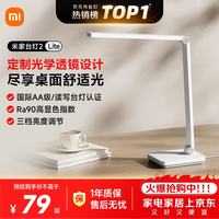 米家 台灯2 Lite