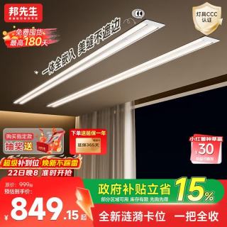 国家补贴：邦先生 隐形晾衣机照明隐藏单杆晒被 S31 1.5m 单杆