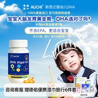 AUCHI欧奇密码婴儿专用DHA海藻油新西兰一岁以上0岁帝斯曼藻油T油