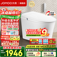 九牧 SQ8650 轻智能马桶一体机 恒温座圈抗菌 虹吸式坐便器 305mm